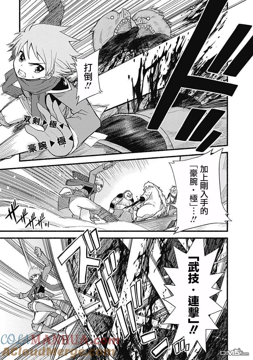 《用剪切&粘贴在这个世界活下去》第7话 猪头人集落 第5页