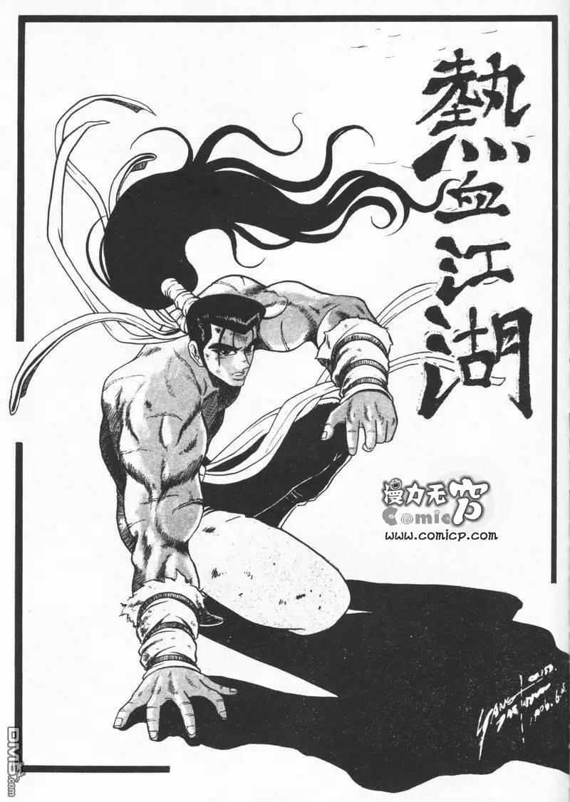 《热血江湖》第8卷 第166页