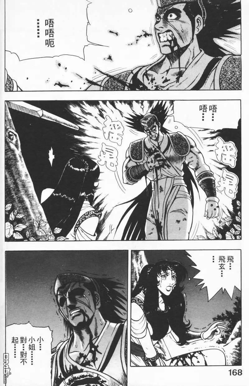 《热血江湖》第8卷 第167页