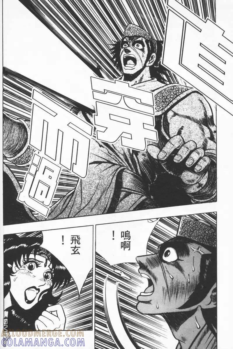 《热血江湖》第8卷 第165页