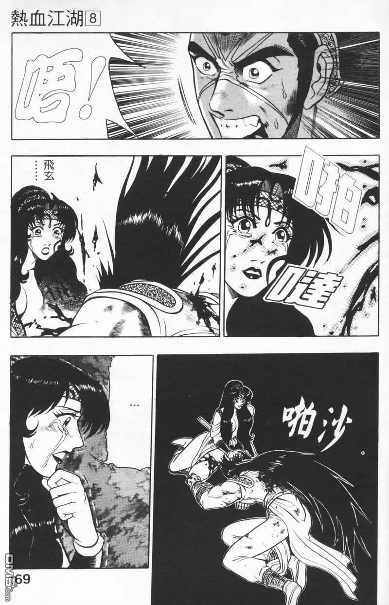《热血江湖》第8卷 第168页