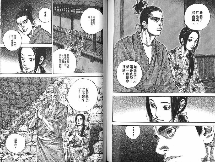 浪客行 - 第9卷 - 第75张图