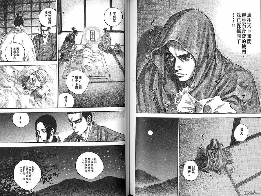 浪客行 - 第9卷 - 第74张图