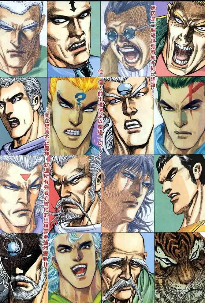 《武神》第101卷 第30页