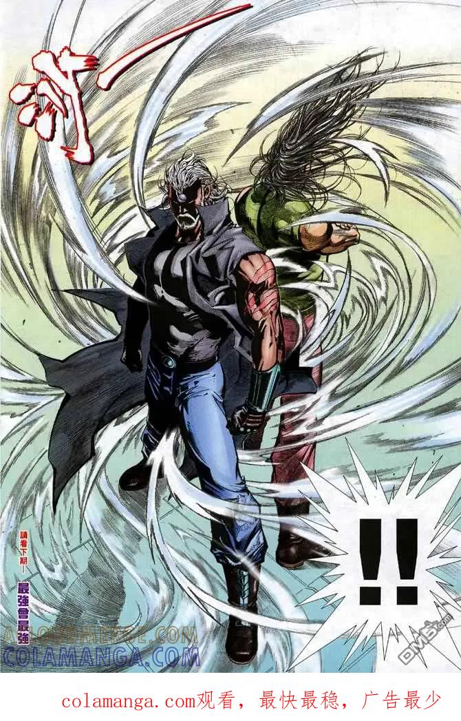 《武神》第101卷 第31页