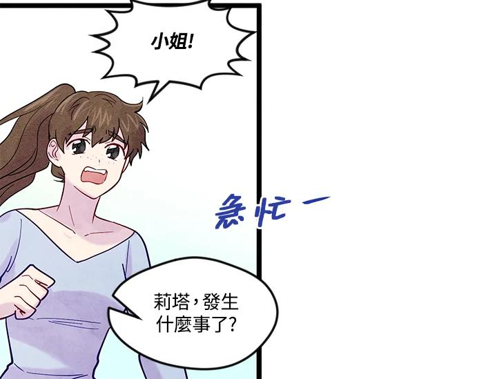 《手机少女艾瑞丝》第19话 第22页