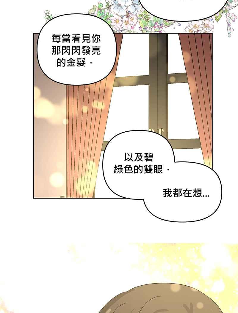 《血色的誓约》第二季[第6回] 好像白马王子 第63页
