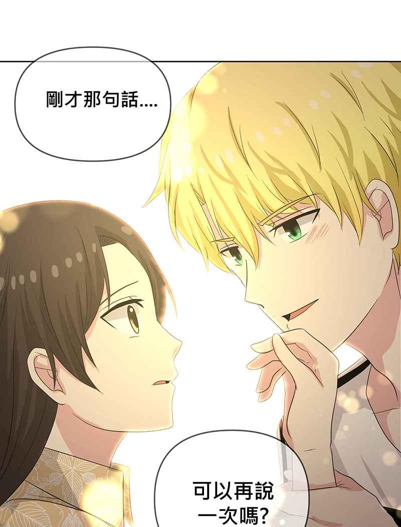 《血色的誓约》第二季[第6回] 好像白马王子 第68页