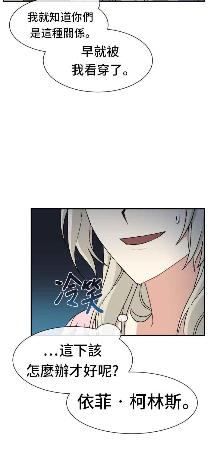 《皇太子妃101》第43话 第30页