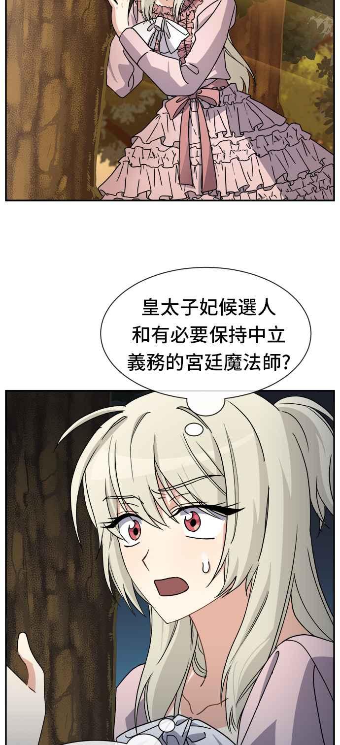 《皇太子妃101》第43话 第29页