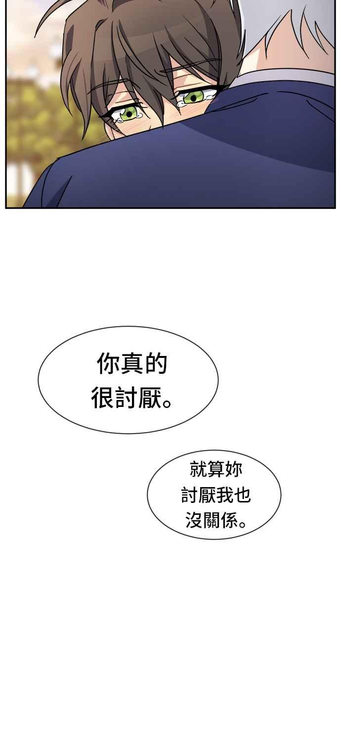 《皇太子妃101》第43话 第27页