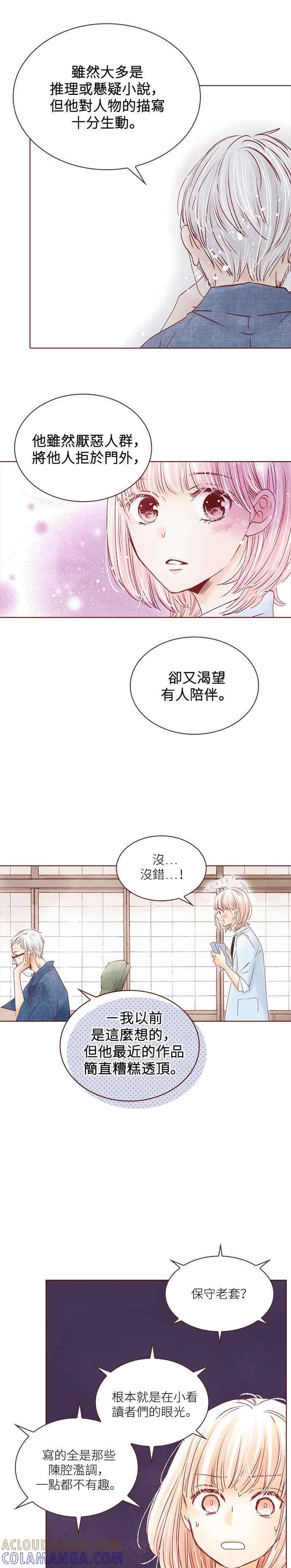 《迟来的初恋》第45话 第13页