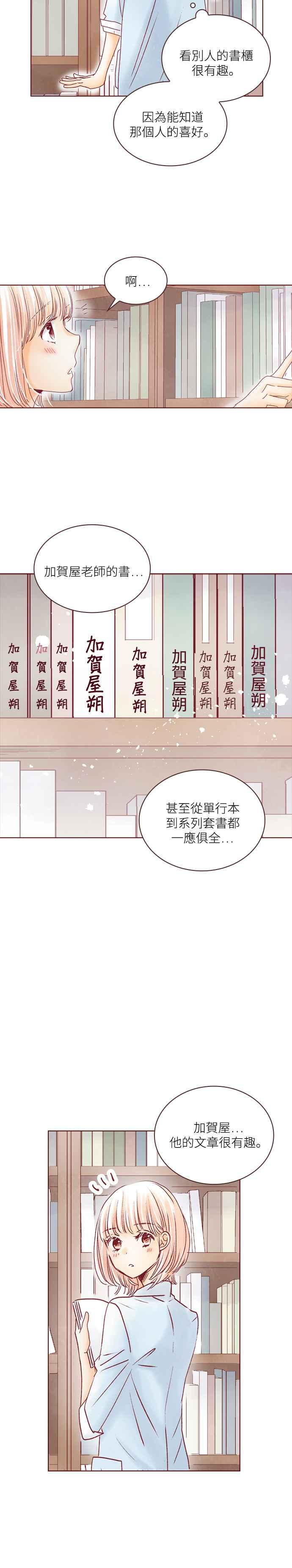 《迟来的初恋》第45话 第12页