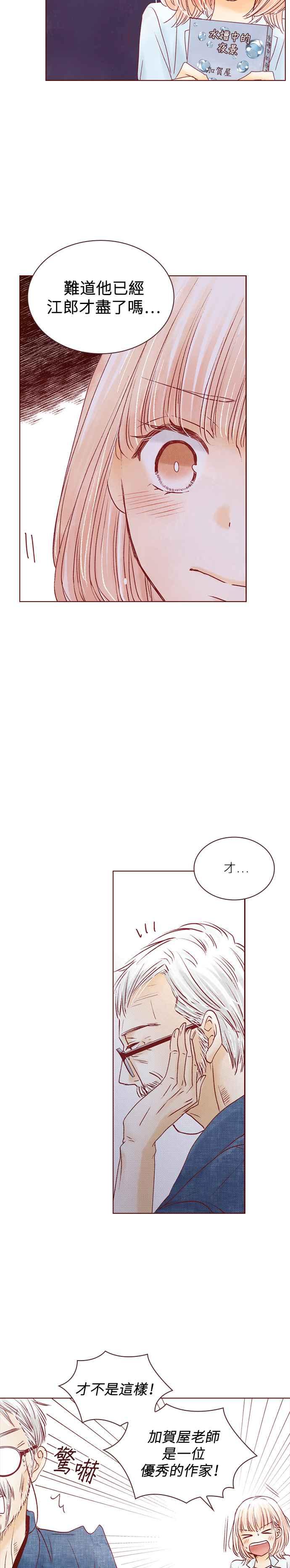 《迟来的初恋》第45话 第14页
