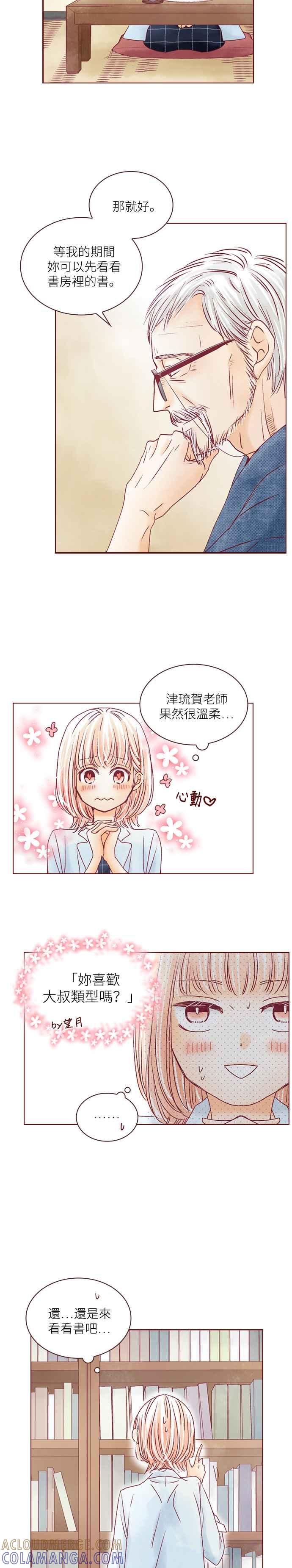 《迟来的初恋》第45话 第11页