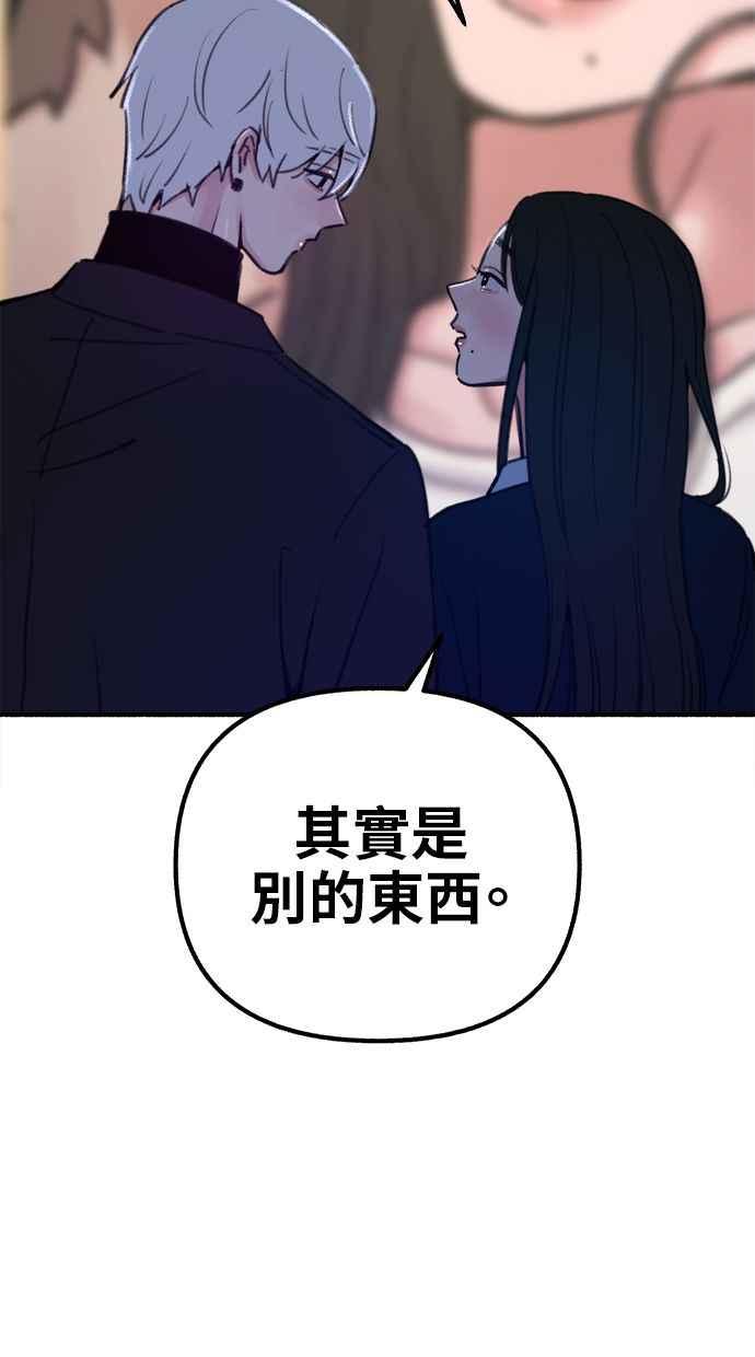 隐密的缪思 第59话 犹豫 第93页
