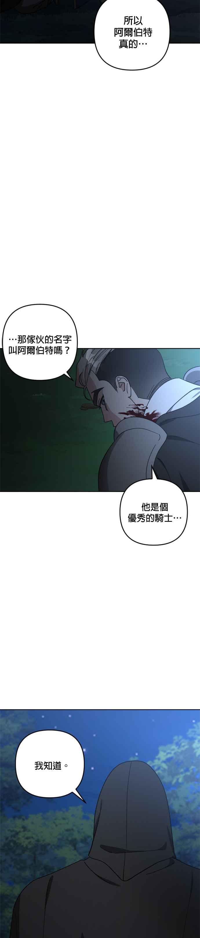 《皇帝倒转时光的理由》第97话 第24页