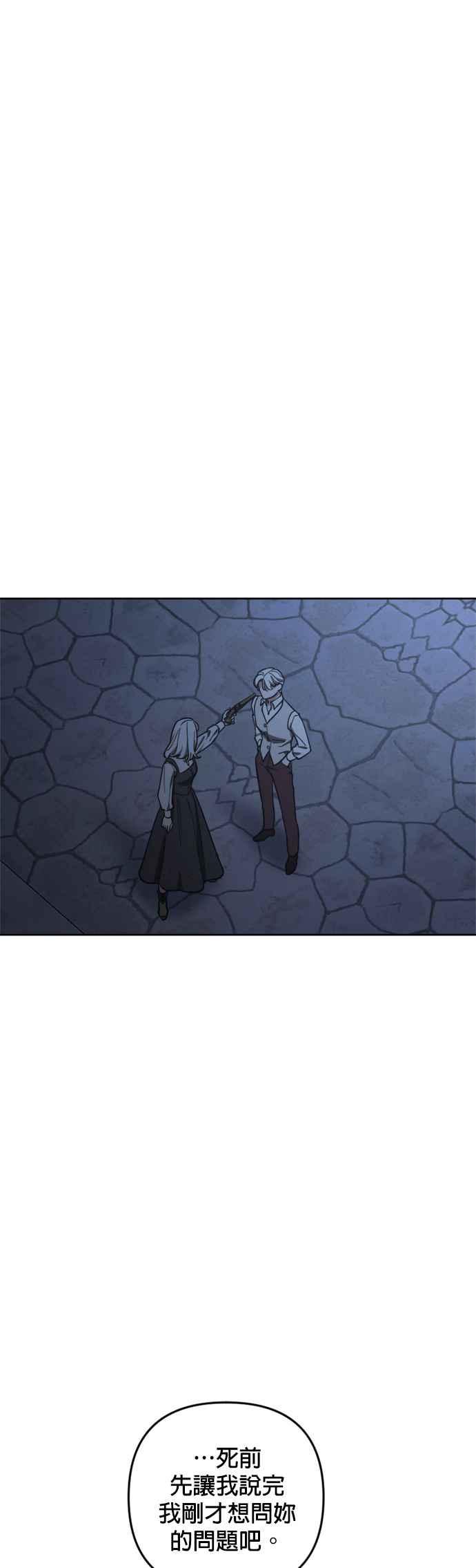 《皇帝倒转时光的理由》第97话 第28页