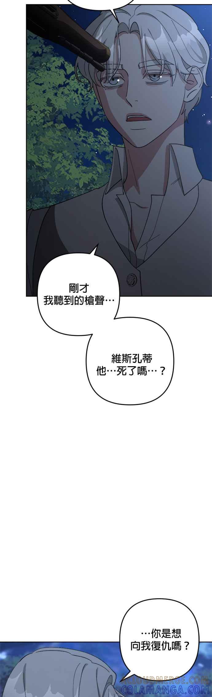 《皇帝倒转时光的理由》第97话 第29页