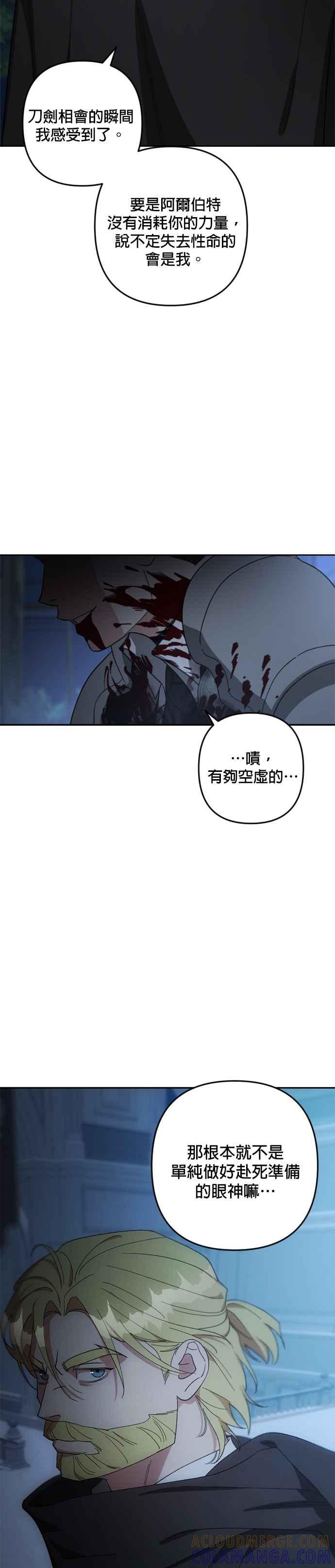 《皇帝倒转时光的理由》第97话 第25页