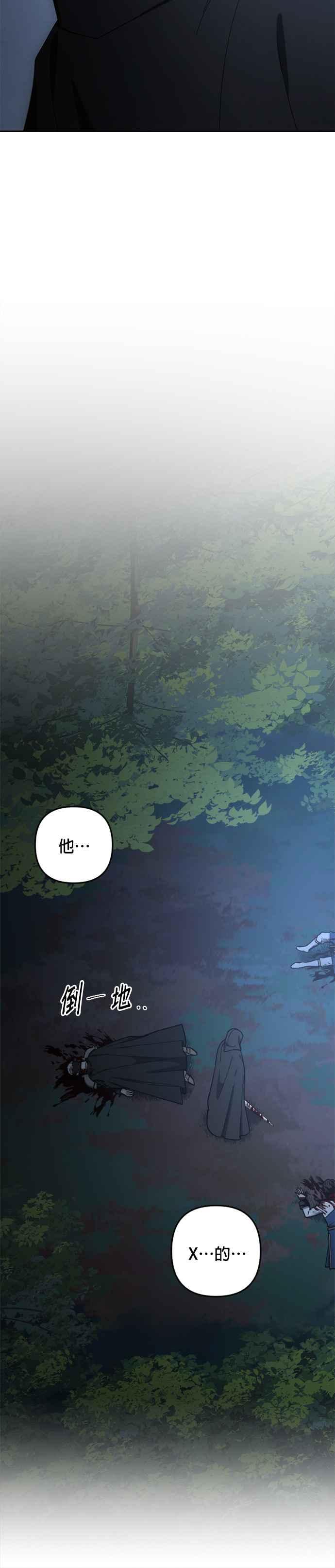 《皇帝倒转时光的理由》第97话 第26页