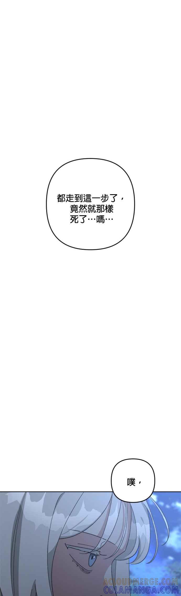 《皇帝倒转时光的理由》第97话 第31页