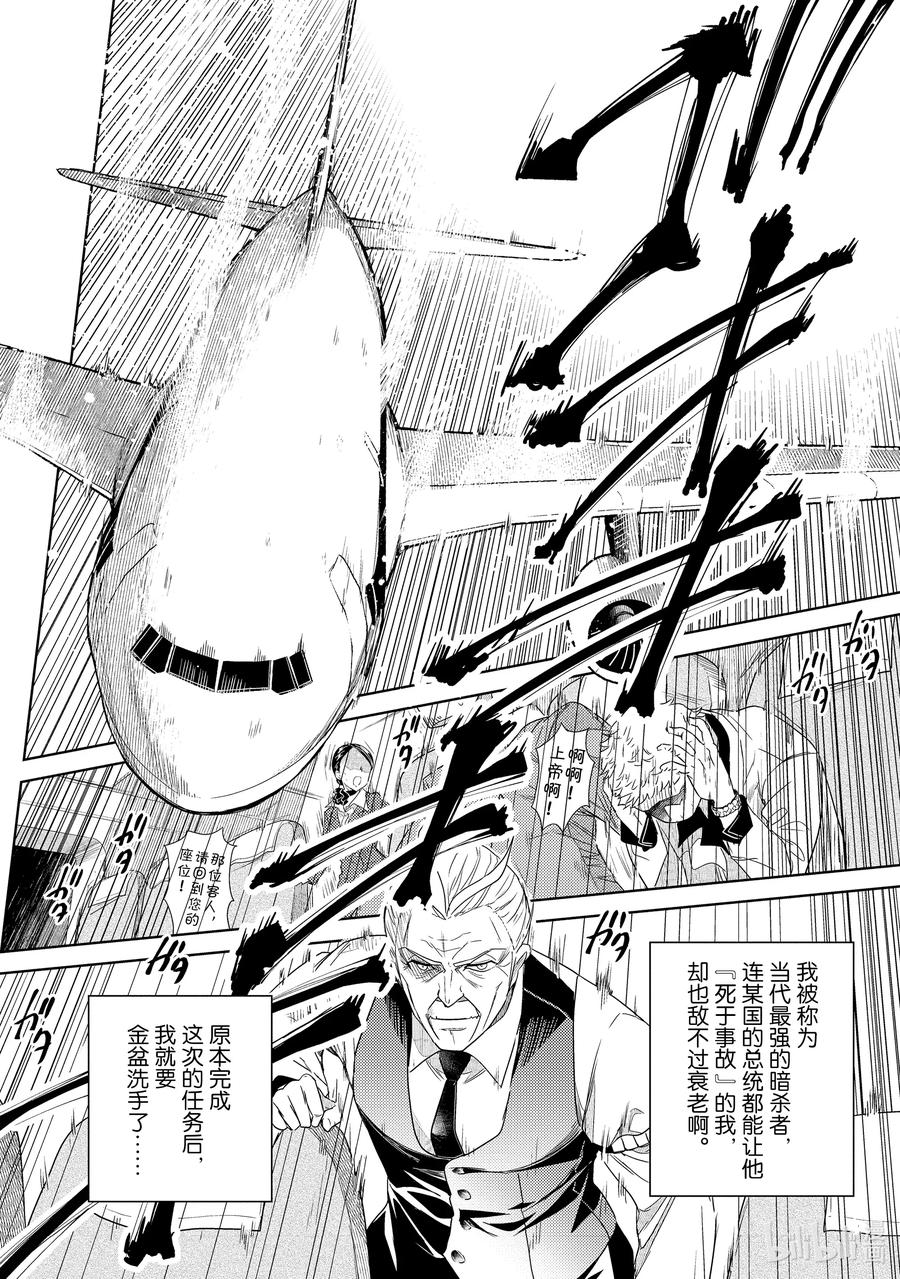《世界最强暗杀者转生成异世界贵族》0 第0话 第6页