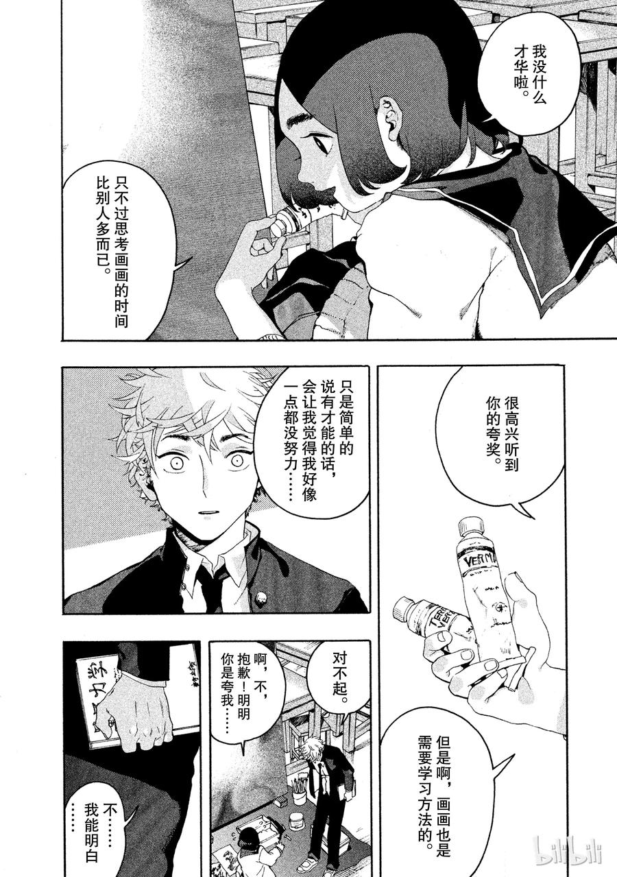 《Blue Period》1 绘画的喜悦觉醒了 第47页