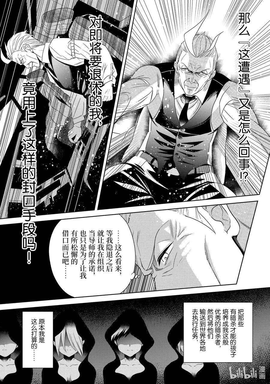 《世界最强暗杀者转生成异世界贵族》0 第0话 第9页