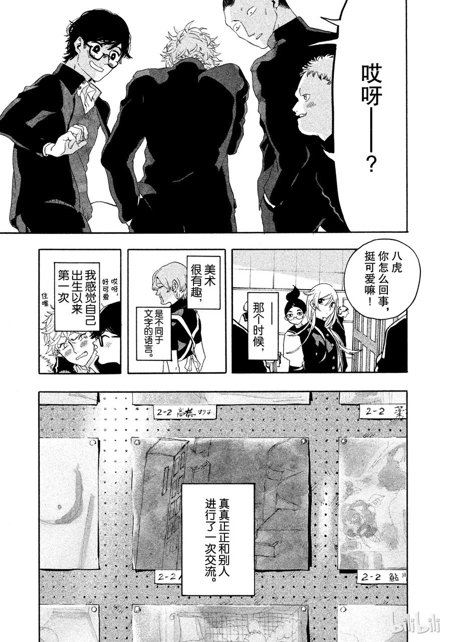 《Blue Period》1 绘画的喜悦觉醒了 第60页