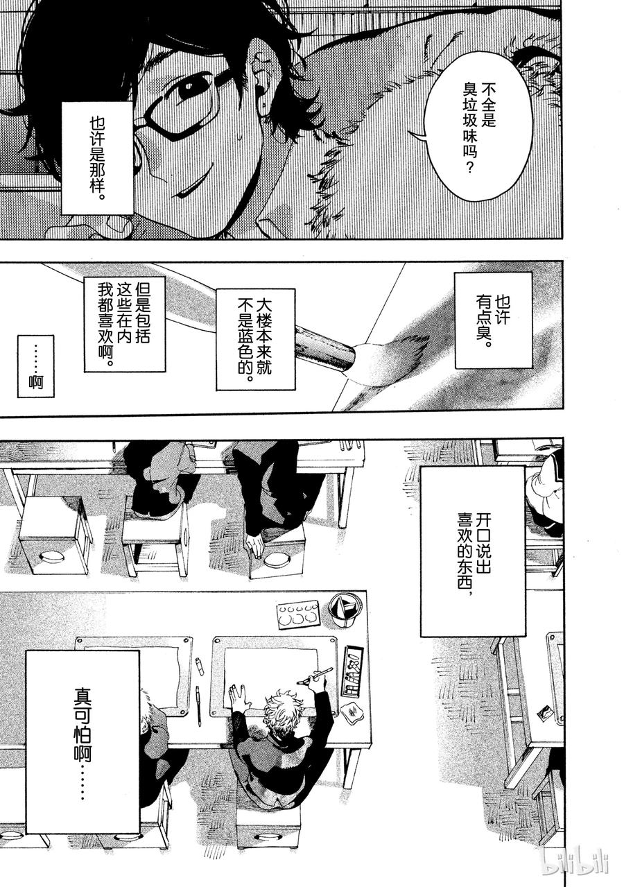 《Blue Period》1 绘画的喜悦觉醒了 第56页