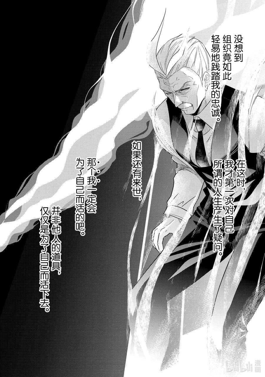 《世界最强暗杀者转生成异世界贵族》0 第0话 第12页