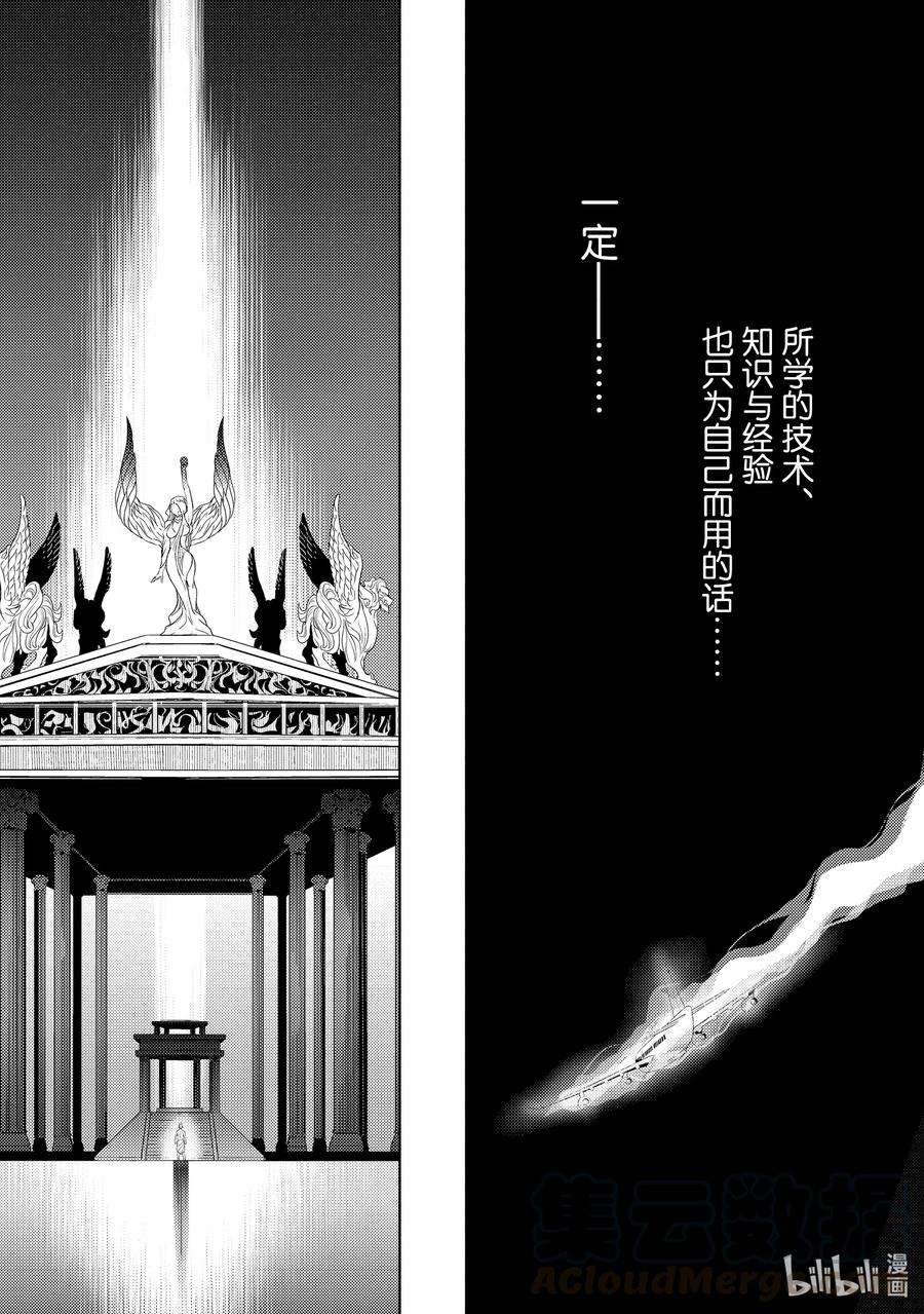 《世界最强暗杀者转生成异世界贵族》0 第0话 第13页