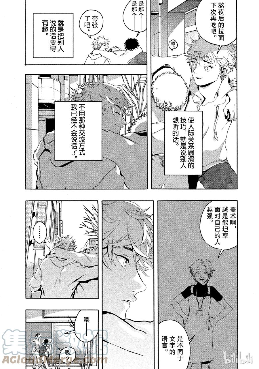 《Blue Period》1 绘画的喜悦觉醒了 第43页
