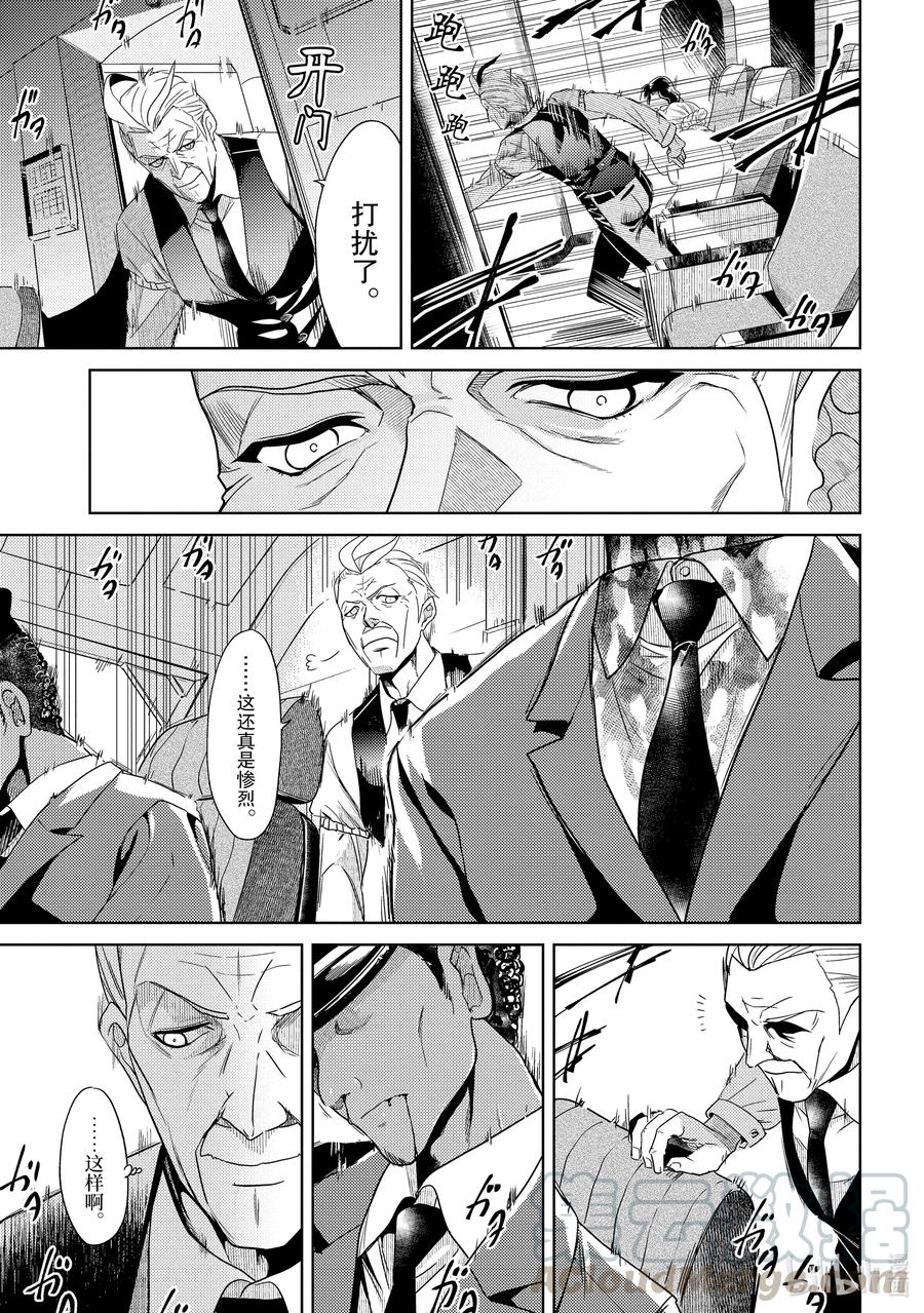 《世界最强暗杀者转生成异世界贵族》0 第0话 第7页