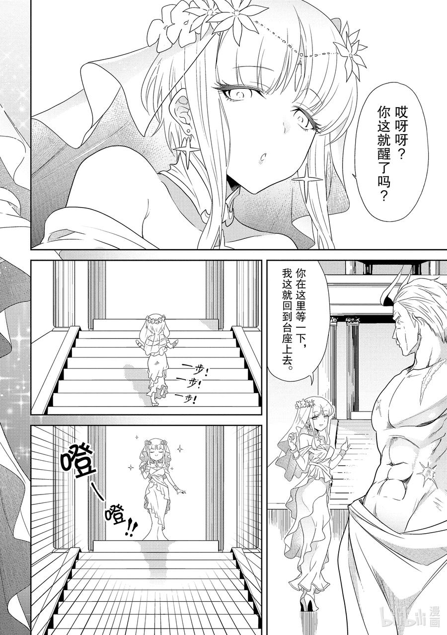 《世界最强暗杀者转生成异世界贵族》0 第0话 第14页