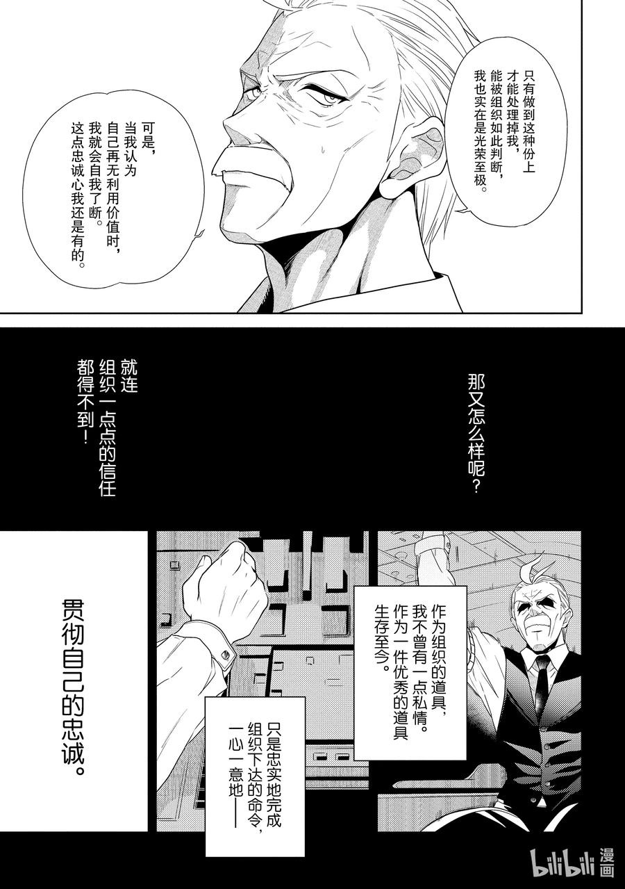 《世界最强暗杀者转生成异世界贵族》0 第0话 第11页