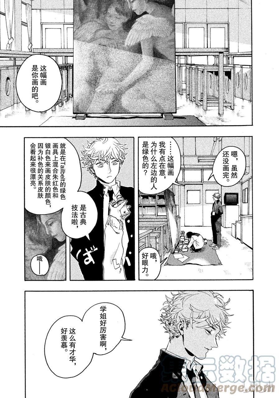 《Blue Period》1 绘画的喜悦觉醒了 第46页