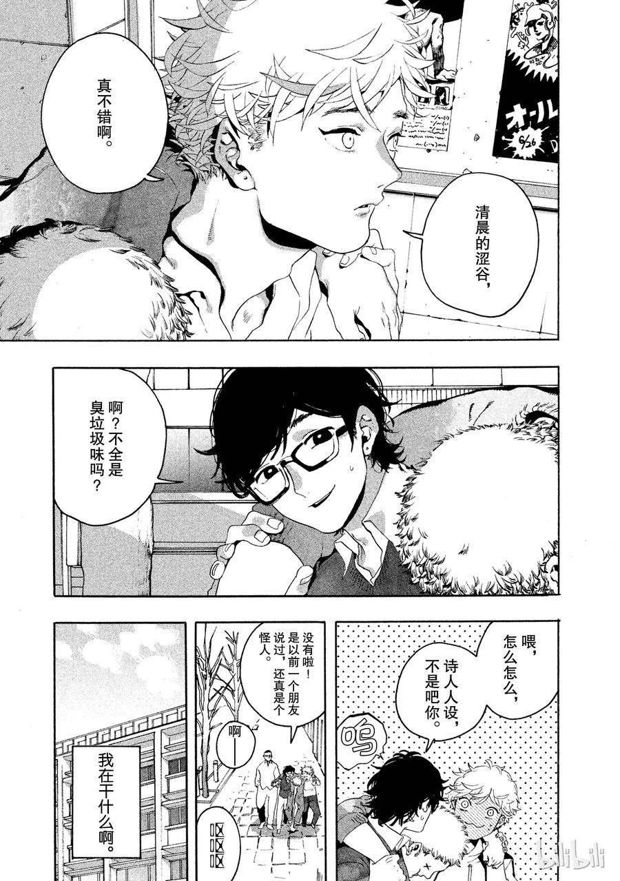 《Blue Period》1 绘画的喜悦觉醒了 第44页