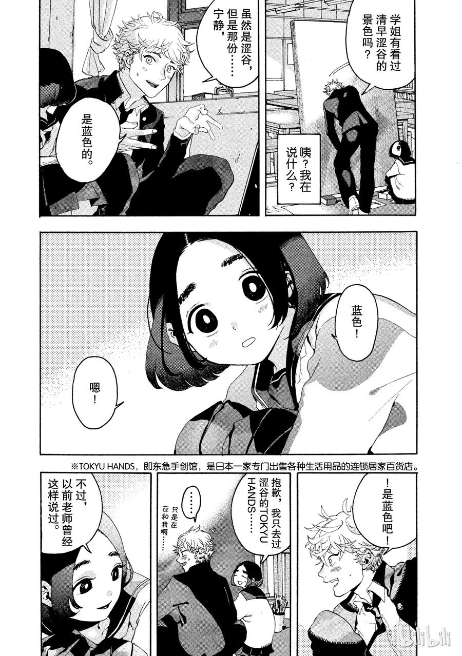 《Blue Period》1 绘画的喜悦觉醒了 第48页