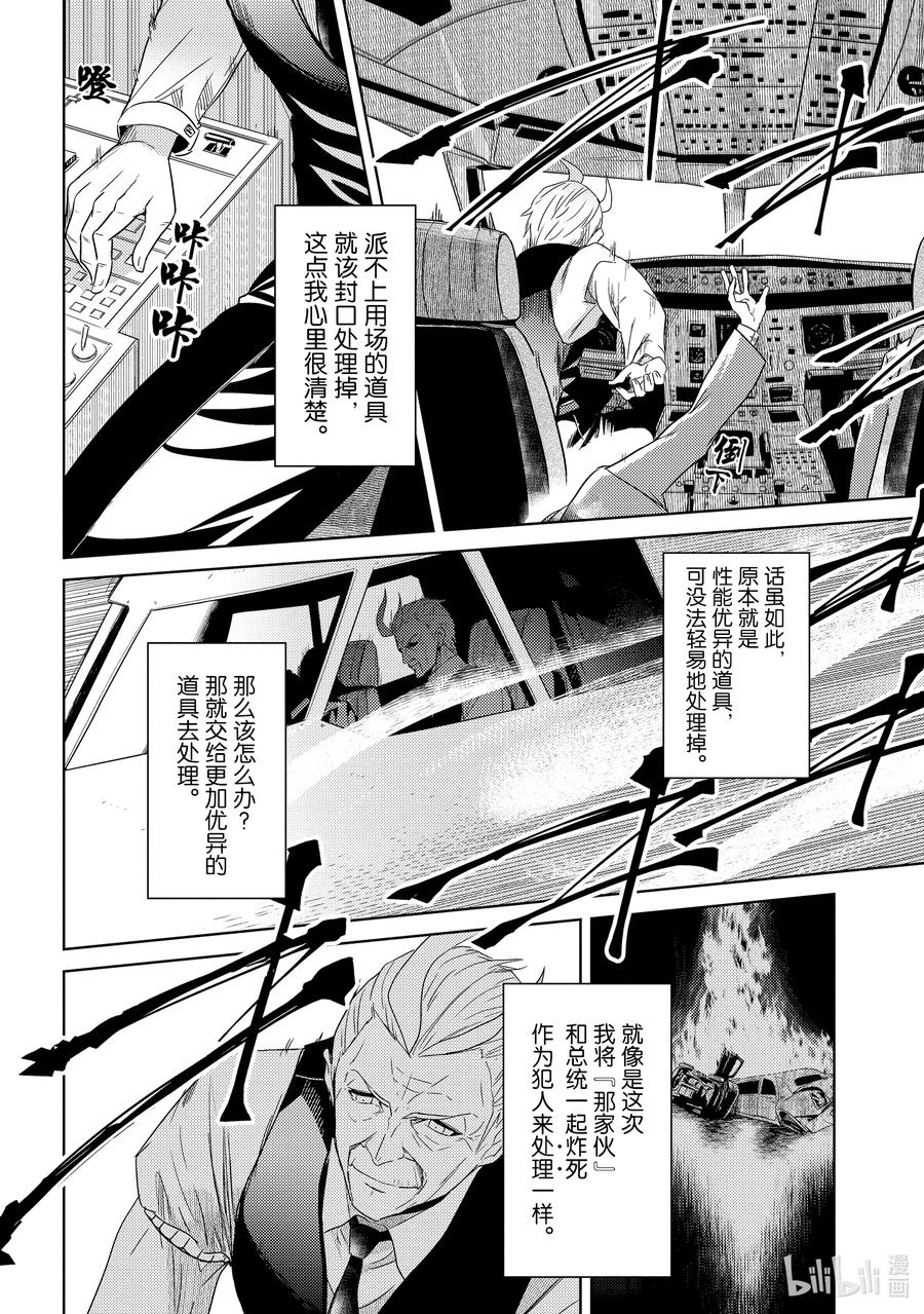 《世界最强暗杀者转生成异世界贵族》0 第0话 第8页