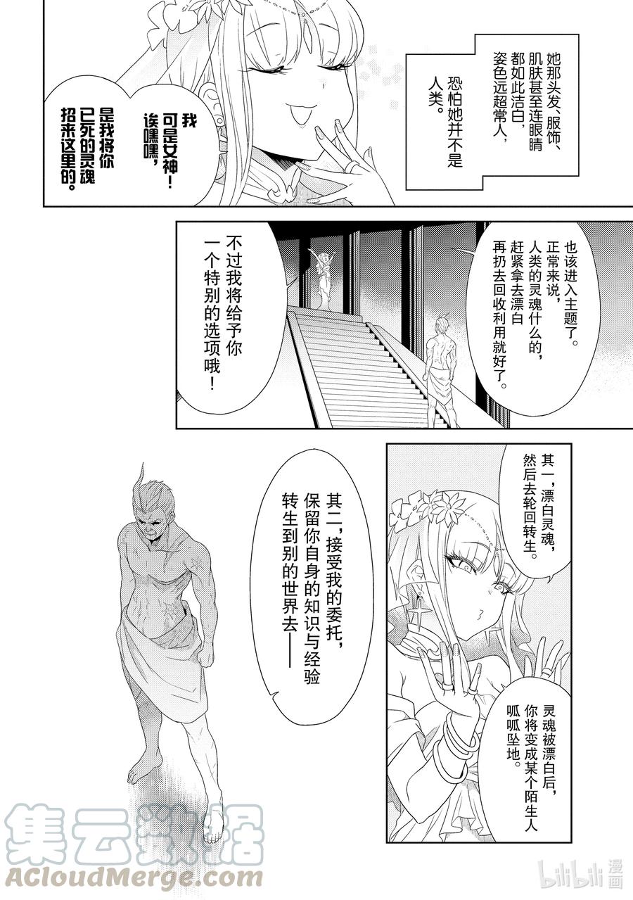 《世界最强暗杀者转生成异世界贵族》0 第0话 第16页