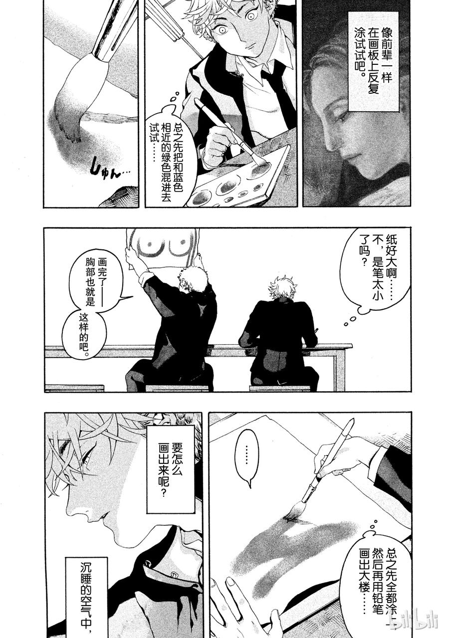 《Blue Period》1 绘画的喜悦觉醒了 第51页
