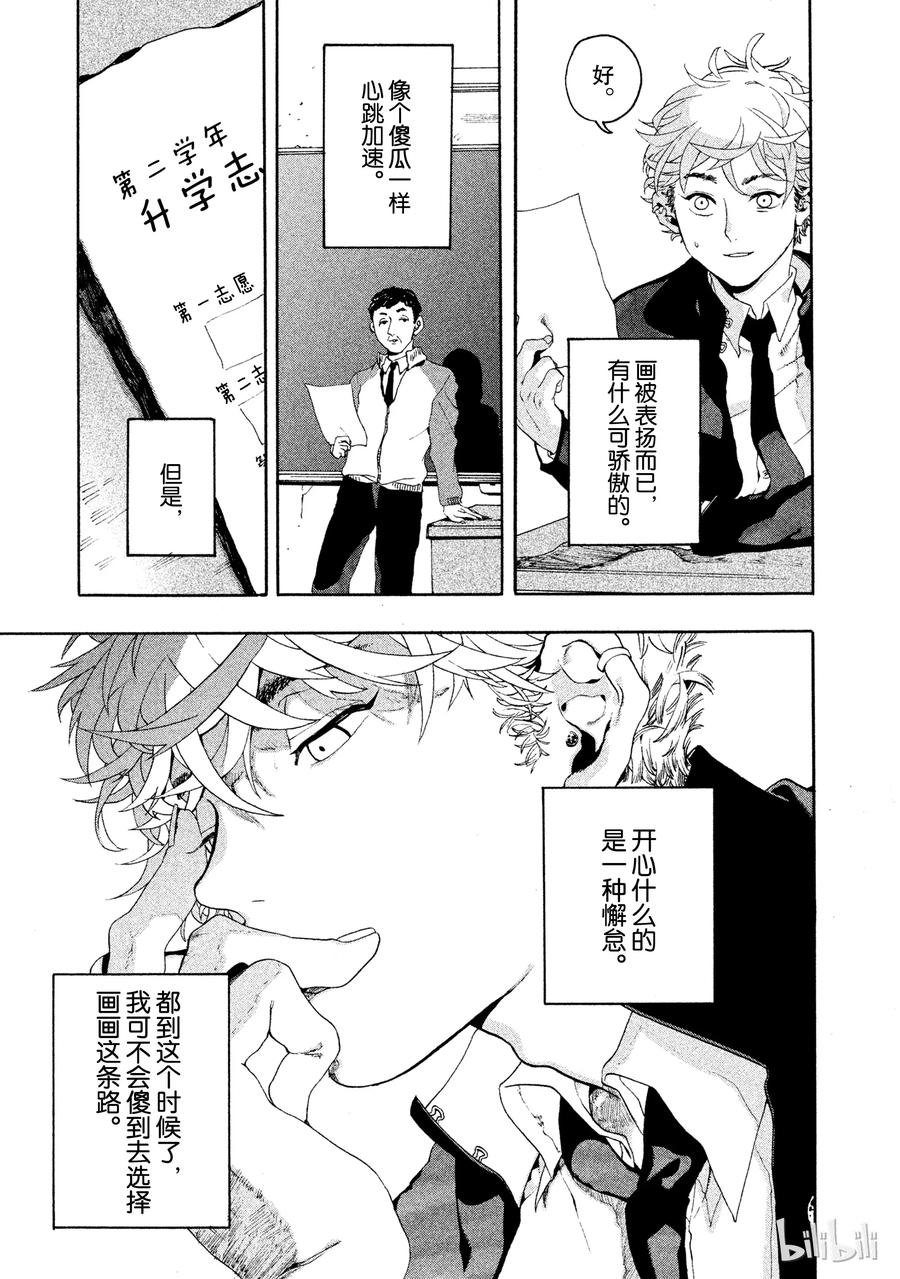 《Blue Period》1 绘画的喜悦觉醒了 第62页
