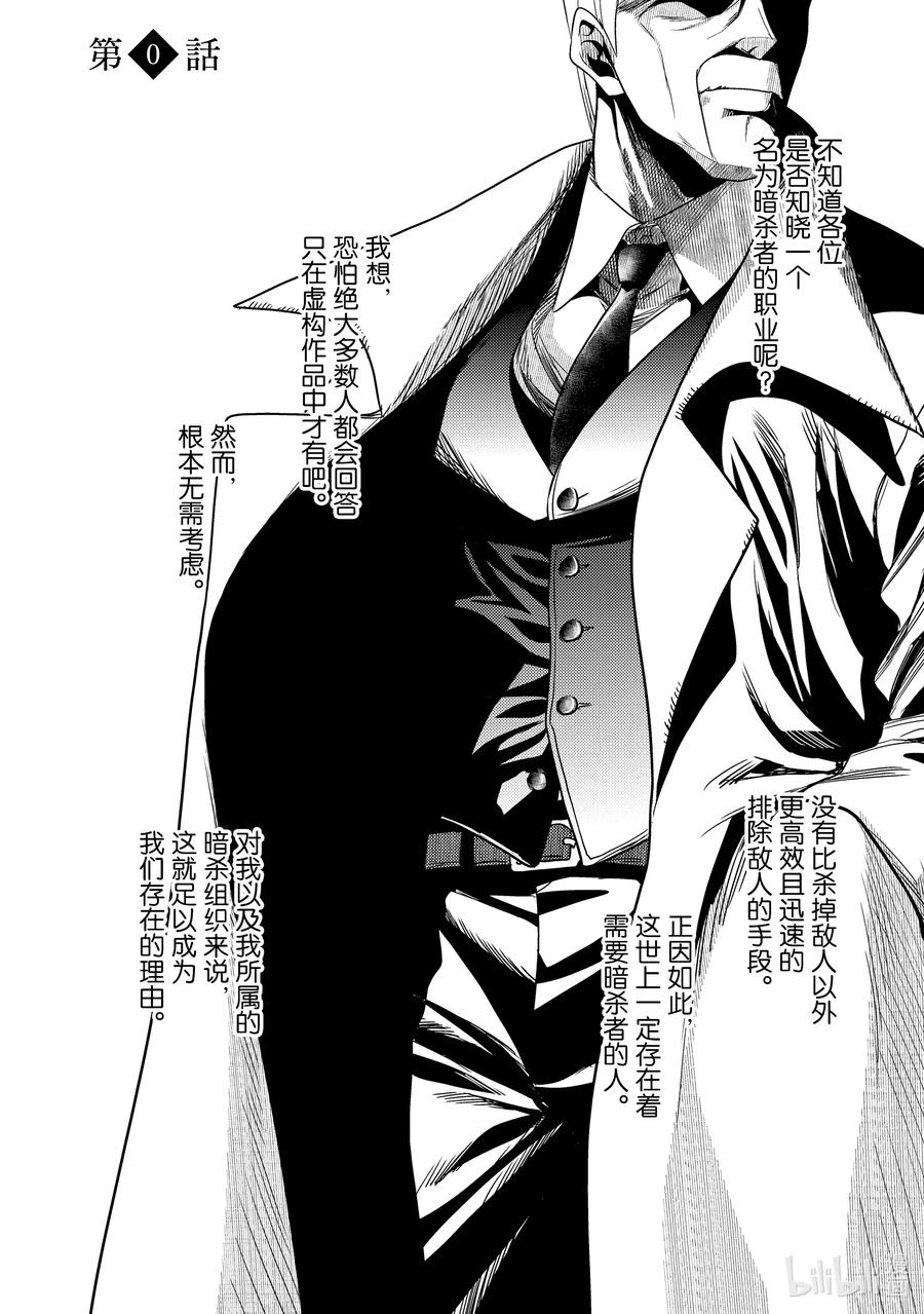 《世界最强暗杀者转生成异世界贵族》0 第0话 第5页