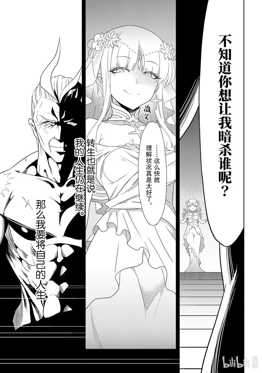 《世界最强暗杀者转生成异世界贵族》0 第0话 第17页