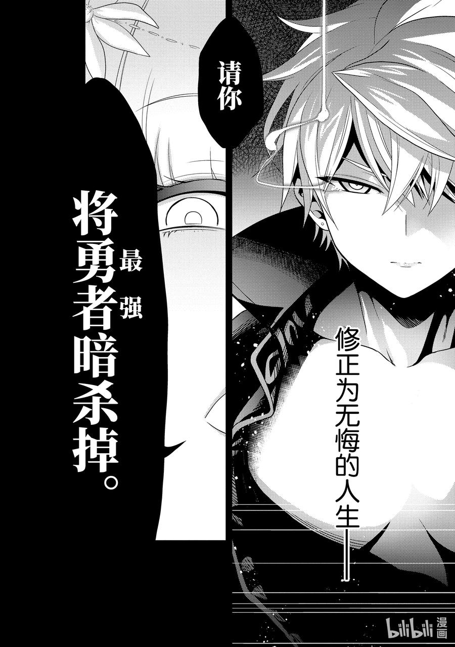 《世界最强暗杀者转生成异世界贵族》0 第0话 第18页