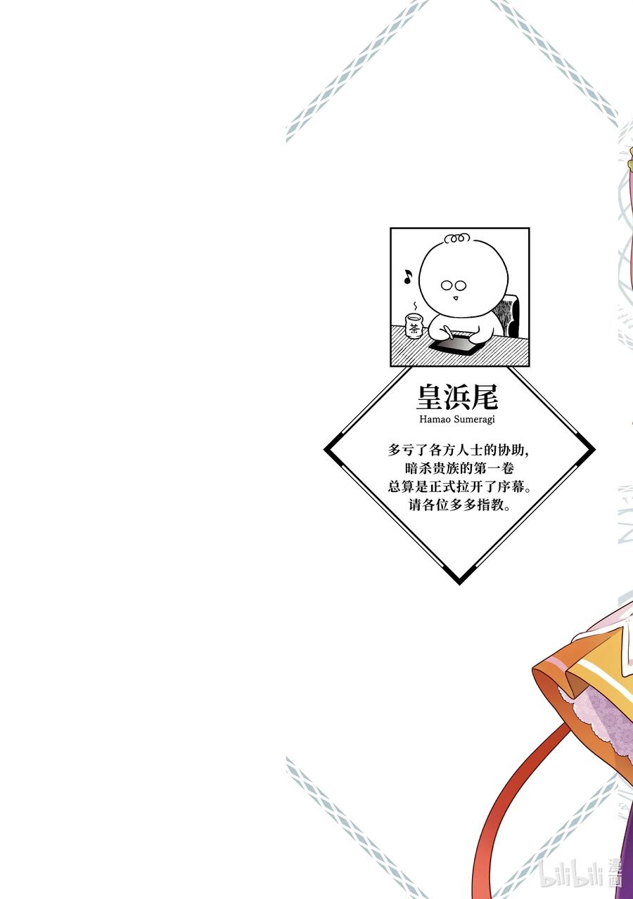 《世界最强暗杀者转生成异世界贵族》0 第0话 第2页