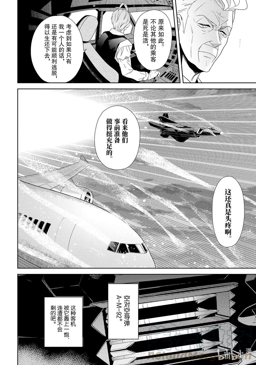 《世界最强暗杀者转生成异世界贵族》0 第0话 第10页