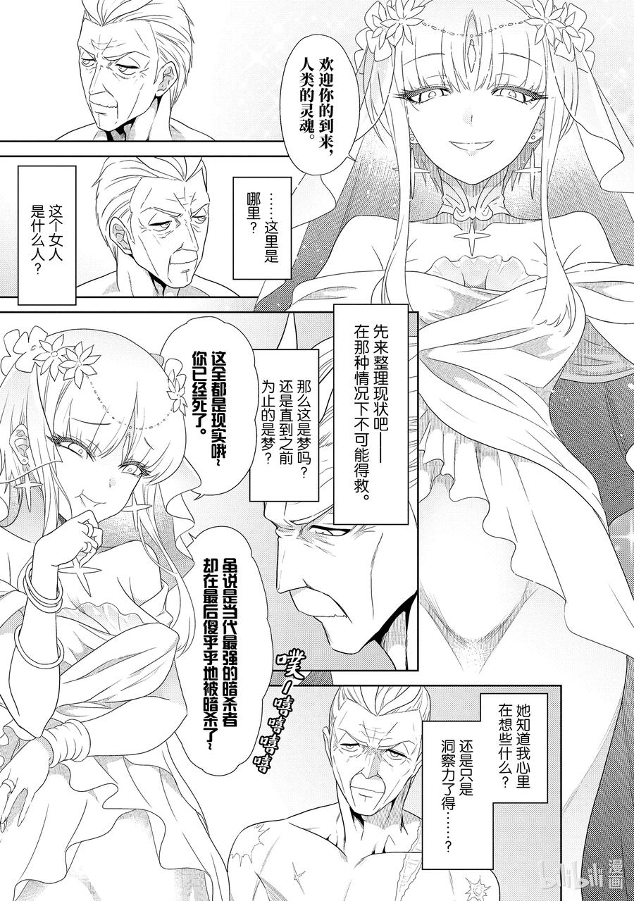 《世界最强暗杀者转生成异世界贵族》0 第0话 第15页